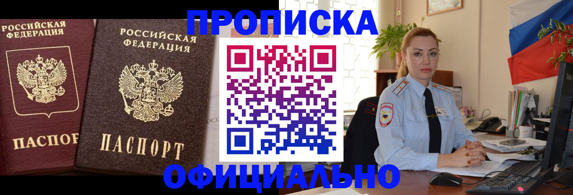 прописка регистрация в Казани