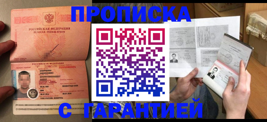 прописка от собственника в Казани