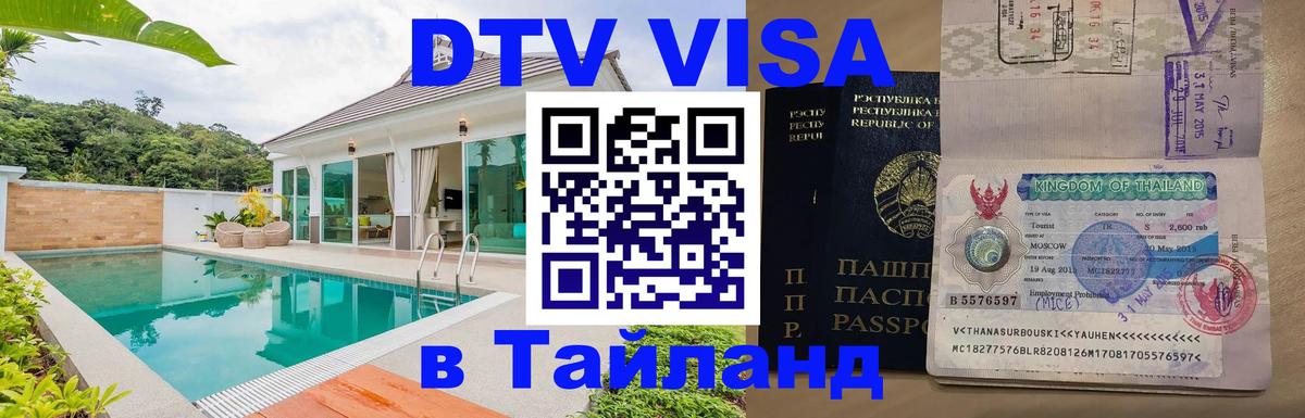 Visa в Таиланд Казань 